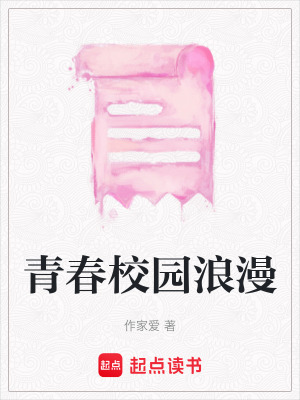 青春校園浪漫