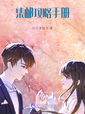 集郵攻略手冊