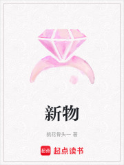 新物
