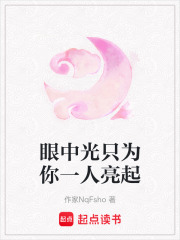 眼中光只為你一人亮起