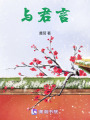 與君言