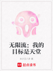 無限流：我的目標是天堂