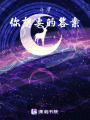 斗羅：你想要的答案