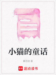 小貓的童話