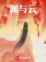 淵與云