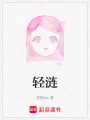 輕漣