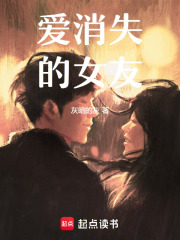 愛消失的女友