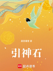 引神石