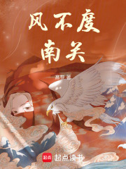 風不度南關