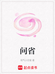 問省