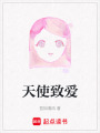 天使致愛