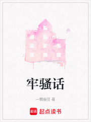 牢騷話