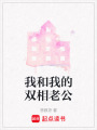 我和我的雙相老公