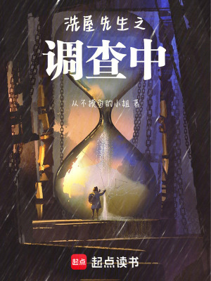 洗屋先生