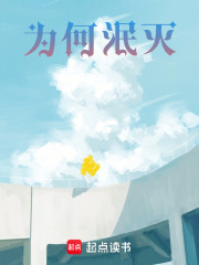 為何泯滅