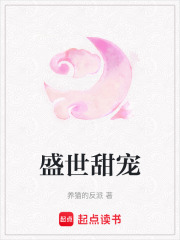 盛世甜寵