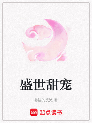 盛世甜寵