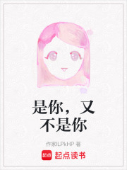 是你，又不是你