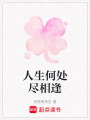 人生何處盡相逢