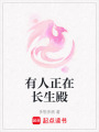 有人正在長生殿