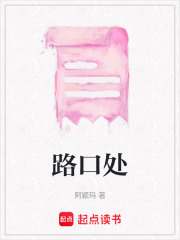 路口處