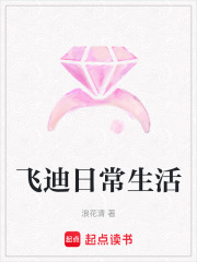 飛迪日常生活