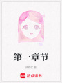 第一章節(jié)