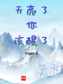 天亮了，你，該醒了