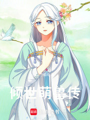 傾世萌獸傳