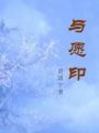 與愿印