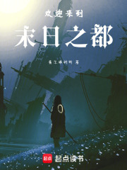 歡迎來到末日之都