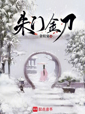 朱門金刀