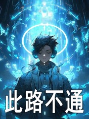 超凡脱俗江流左若童，超凡脱俗免费在线阅读