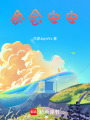 余念安安