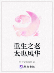 重生之老太也風華