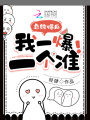 戀綜爆瓜，我一爆一個(gè)準(zhǔn)！