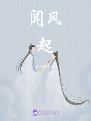 聞風起