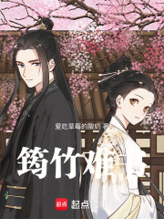 筠竹難書