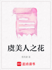 虞美人之花