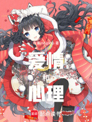 愛情和心理