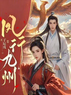 鳳行九州