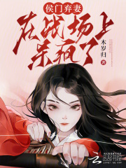 女將軍勝仗歸來，攝政王哄她和離