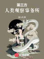 第三方人類觀察事務所