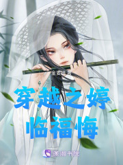 穿越之婷：臨?；? class=