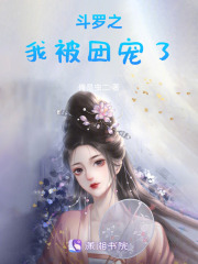 斗羅之我被團(tuán)寵了