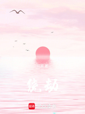 繞劫