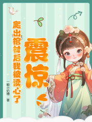 震惊！爬出棺材后我被读心了！慕眠眠司徒嫣小说大结局免费试读