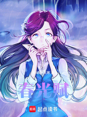 春光賦