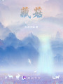 藏菇