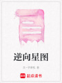 逆向星圖